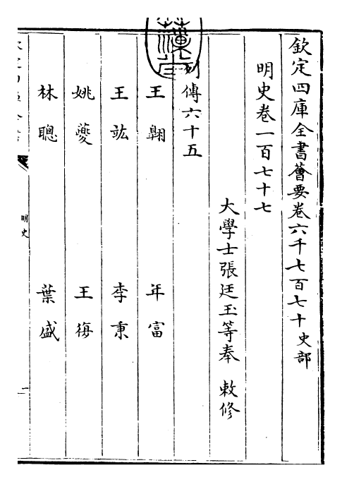 27030-明史卷一百七十七~卷一百七十八 (清)圣祖仁皇帝特徵四方之士分司.pdf_第3页