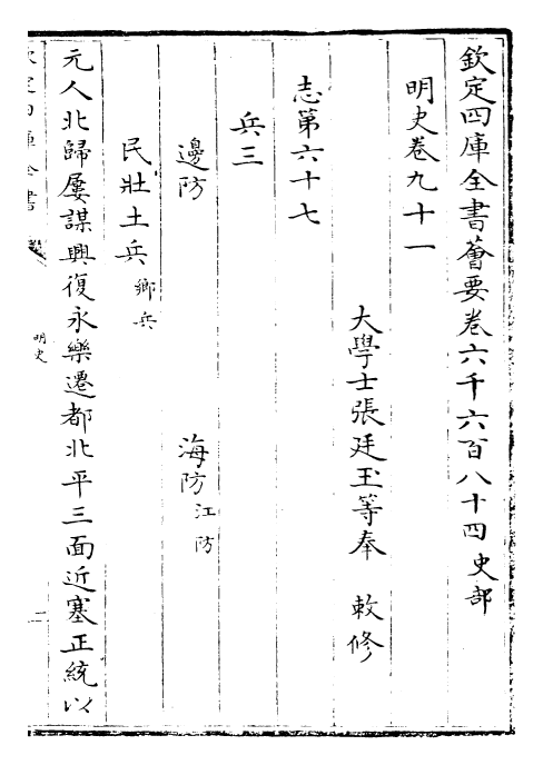27033-明史卷九十一~卷九十三 (清)圣祖仁皇帝特徵四方之士分司.pdf_第2页