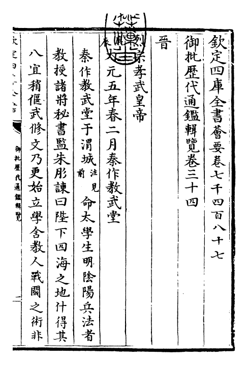 27038-御批历代通鉴辑览卷三十四 (清)乾隆.pdf_第3页