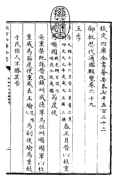 27059-御批历代通鉴辑览卷六十九 (清)乾隆.pdf_第3页