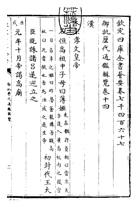 27073-御批历代通鉴辑览卷十四 (清)乾隆.pdf_第3页