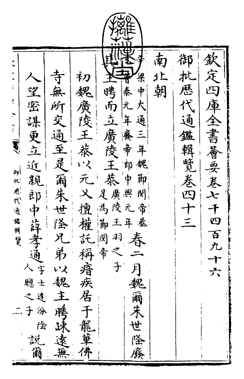 27074-御批历代通鉴辑览卷四十三~卷四十四 (清)乾隆.pdf_第3页