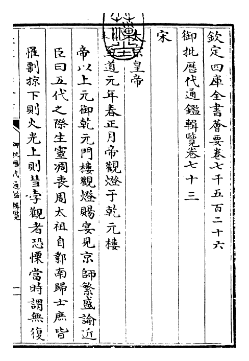 27075-御批历代通鉴辑览卷七十三 (清)乾隆.pdf_第3页