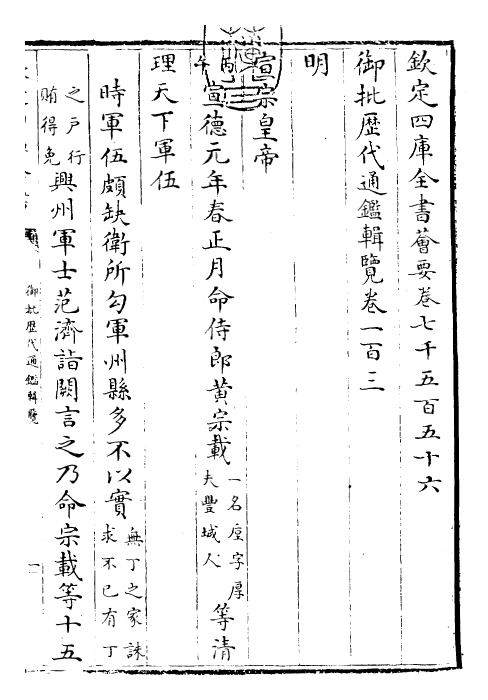 27080-御批历代通鉴辑览卷一百三 (清)乾隆.pdf_第3页