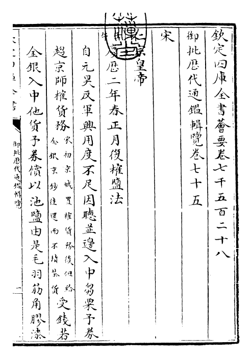 27083-御批历代通鉴辑览卷七十五 (清)乾隆.pdf_第3页