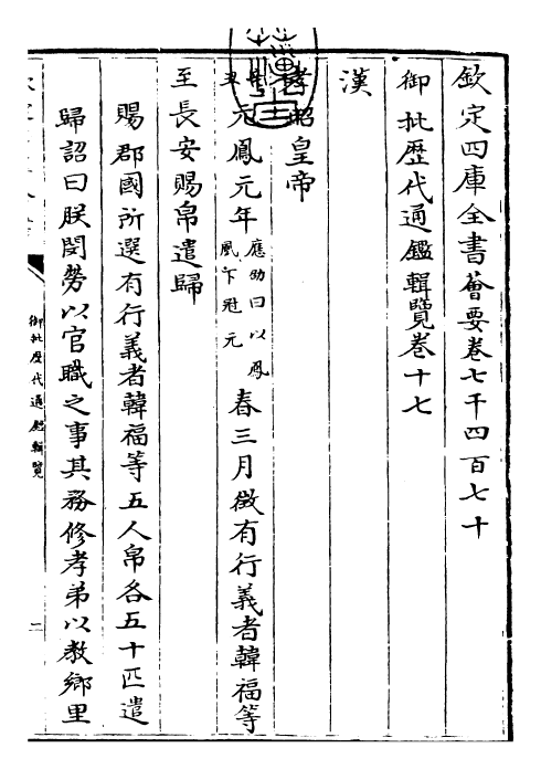 27085-御批历代通鉴辑览卷十七 (清)乾隆.pdf_第3页