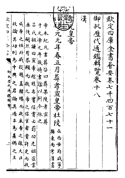 27089-御批历代通鉴辑览卷十八 (清)乾隆.pdf_第3页