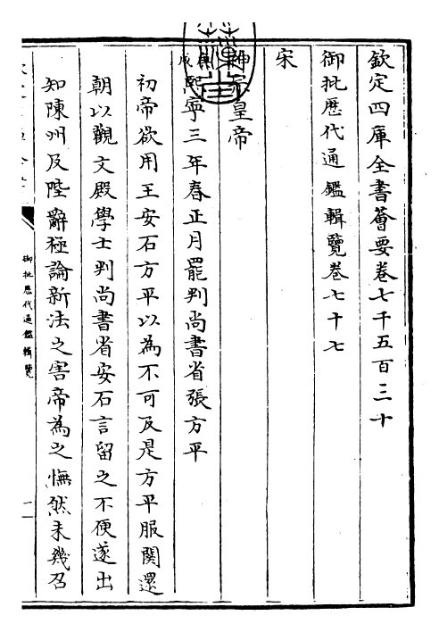 27091-御批历代通鉴辑览卷七十七 (清)乾隆.pdf_第3页