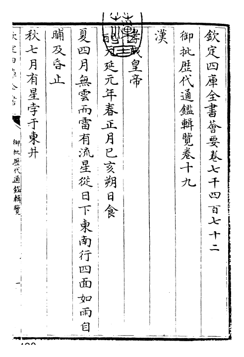 27093-御批历代通鉴辑览卷十九 (清)乾隆.pdf_第3页