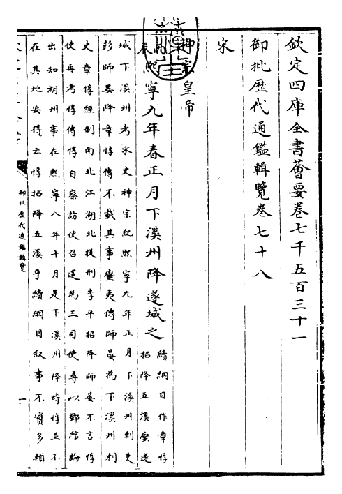 27095-御批历代通鉴辑览卷七十八 (清)乾隆.pdf_第3页