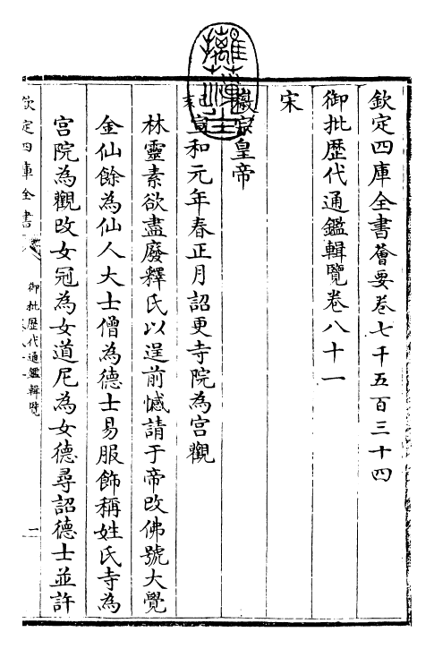 27103-御批历代通鉴辑览卷八十一 (清)乾隆.pdf_第3页