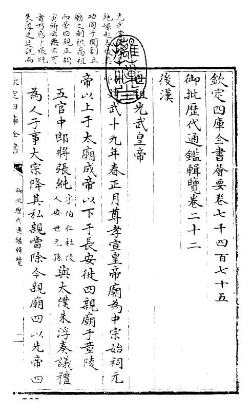 27105-御批历代通鉴辑览卷二十二~卷二十三 (清)乾隆.pdf_第3页