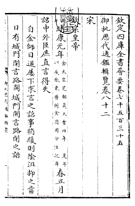 27107-御批历代通鉴辑览卷八十二 (清)乾隆.pdf_第3页