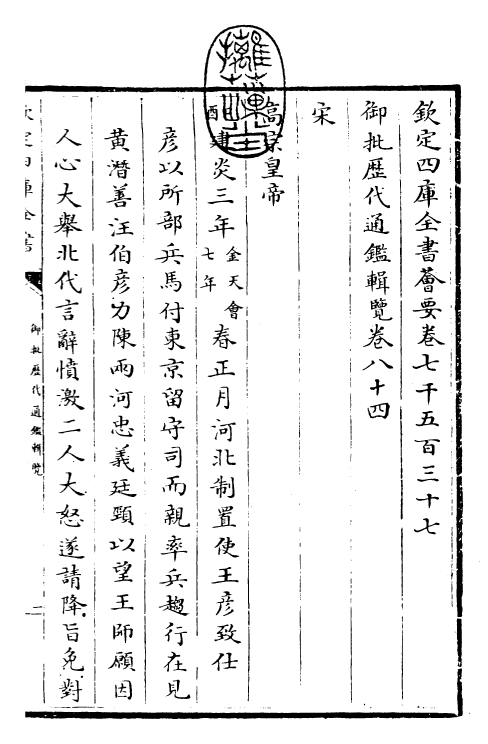 27115-御批历代通鉴辑览卷八十四 (清)乾隆.pdf_第3页