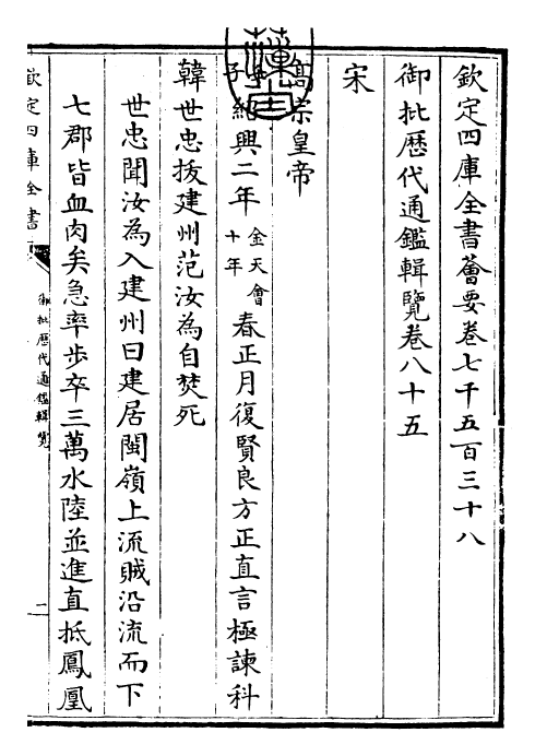 27119-御批历代通鉴辑览卷八十五 (清)乾隆.pdf_第3页