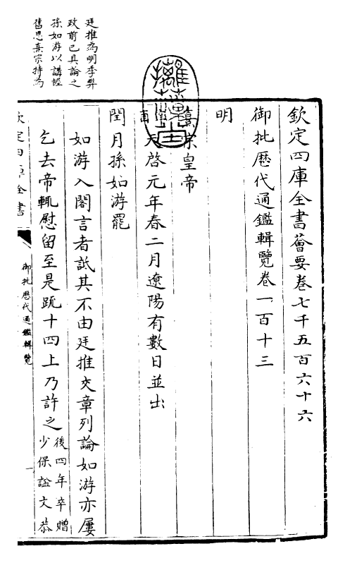 27120-御批历代通鉴辑览卷一百十三 (清)乾隆.pdf_第3页