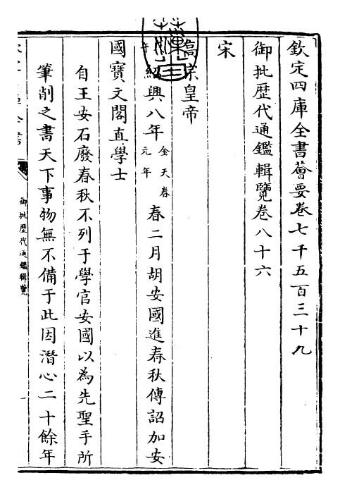 27123-御批历代通鉴辑览卷八十六 (清)乾隆.pdf_第3页