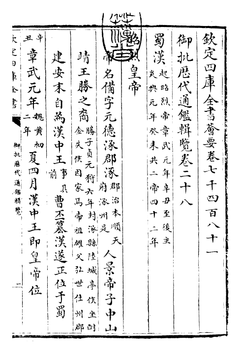 27125-御批历代通鉴辑览卷二十八 (清)乾隆.pdf_第3页