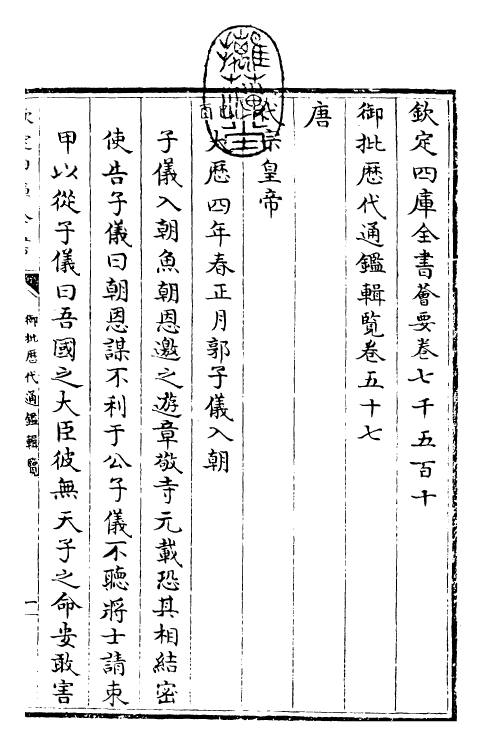 27126-御批历代通鉴辑览卷五十七 (清)乾隆.pdf_第3页