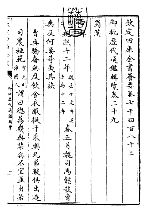 27129-御批历代通鉴辑览卷二十九 (清)乾隆.pdf_第3页
