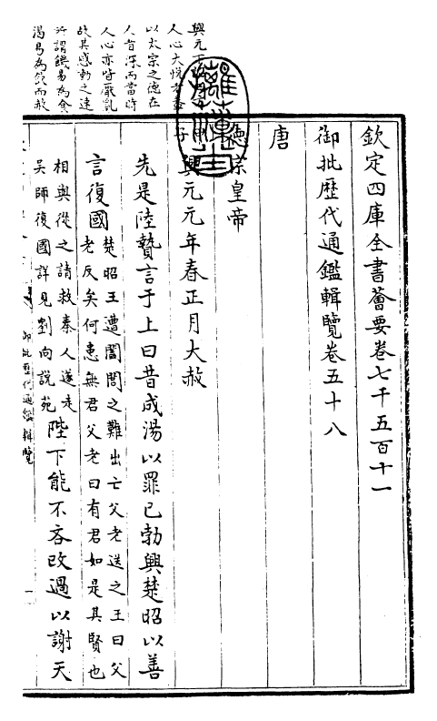 27130-御批历代通鉴辑览卷五十八 (清)乾隆.pdf_第3页