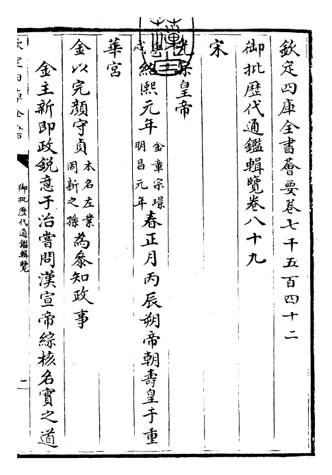 27135-御批历代通鉴辑览卷八十九 (清)乾隆.pdf_第3页