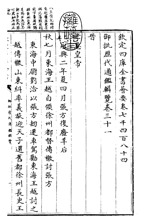 27137-御批历代通鉴辑览卷三十一 (清)乾隆.pdf_第3页