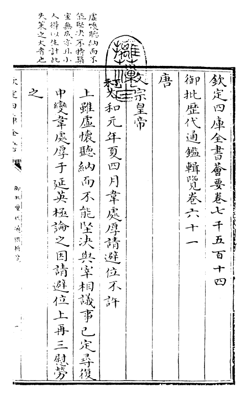 27142-御批历代通鉴辑览卷六十一~卷六二 (清)乾隆.pdf_第3页