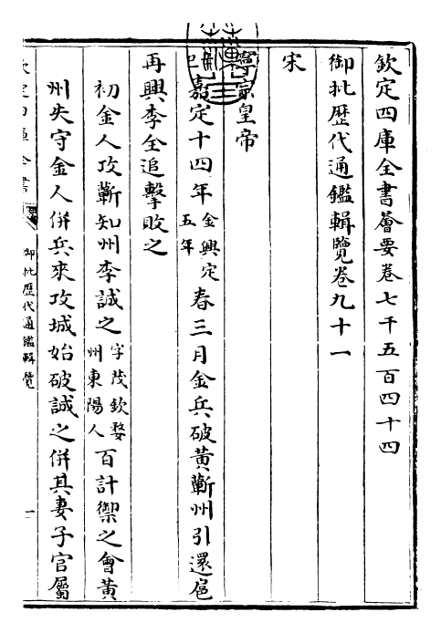 27143-御批历代通鉴辑览卷九十一 (清)乾隆.pdf_第3页
