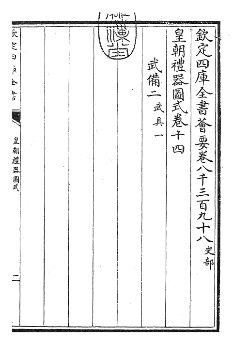 27150-皇朝礼器图式卷十四 (清)乾隆.pdf_第3页