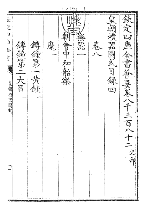 27151-皇朝礼器图式目录四~目录六 (清)乾隆.pdf_第3页