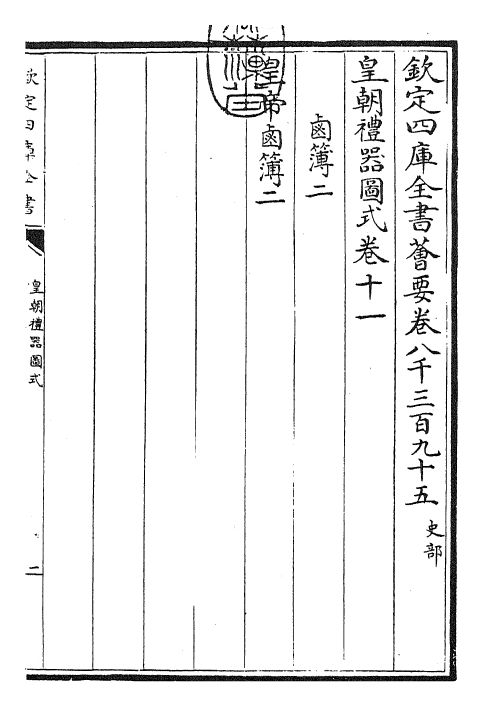 27157-皇朝礼器图式卷十一 (清)乾隆.pdf_第3页