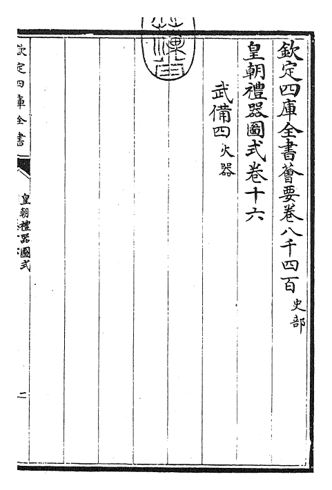 27158-皇朝礼器图式卷十六 (清)乾隆.pdf_第3页