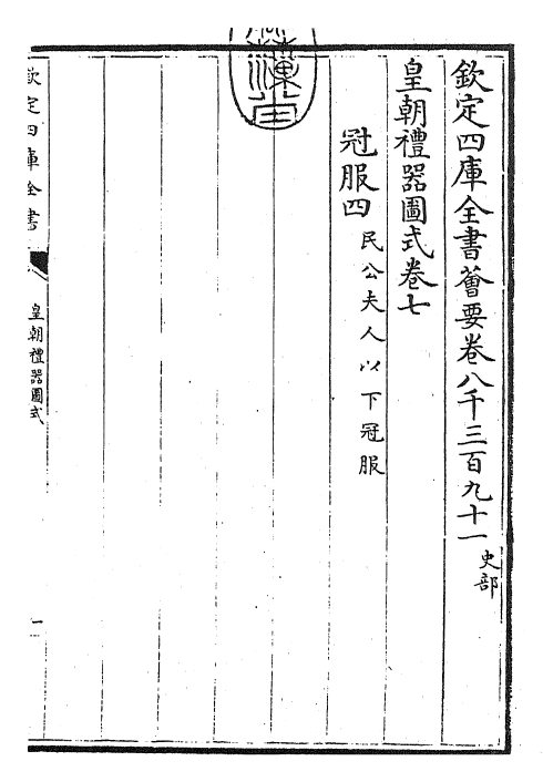 27160-皇朝礼器图式卷七 (清)乾隆.pdf_第3页