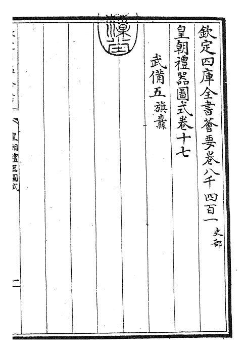 27162-皇朝礼器图式卷十七~卷十八 (清)乾隆.pdf_第3页