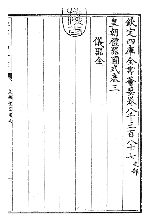 27163-皇朝礼器图式卷三 (清)乾隆.pdf_第3页