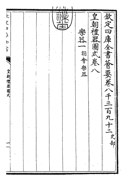 27164-皇朝礼器图式卷八 (清)乾隆.pdf_第3页