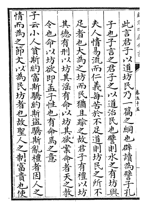 27182-日讲礼记解义卷五十五~卷五十七 (清)圣祖仁皇帝.pdf_第3页