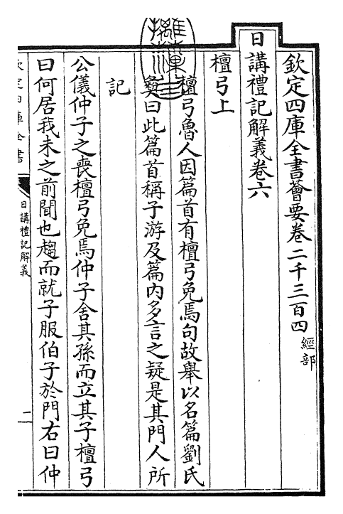 27183-日讲礼记解义卷六~卷八 (清)圣祖仁皇帝.pdf_第3页