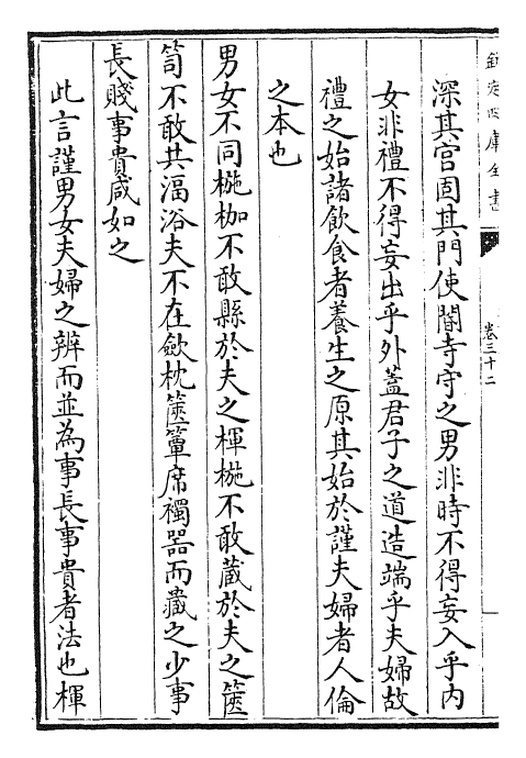 27192-日讲礼记解义卷三十二~卷三十四 (清)圣祖仁皇帝.pdf_第3页