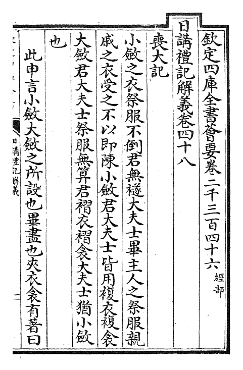 27193-日讲礼记解义卷四十八~卷五十一 (清)圣祖仁皇帝.pdf_第2页