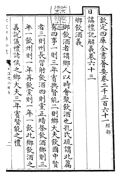 27194-日讲礼记解义卷六十三~卷六十四 (清)圣祖仁皇帝.pdf_第3页