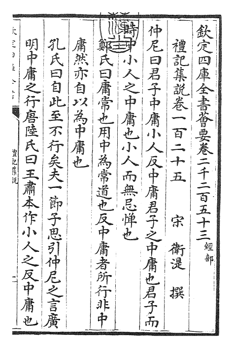 27206-礼记集说卷一百二十五 (宋)卫湜.pdf_第3页