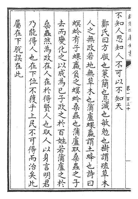 27218-礼记集说卷一百三十~卷一百三十一 (宋)卫湜.pdf_第3页