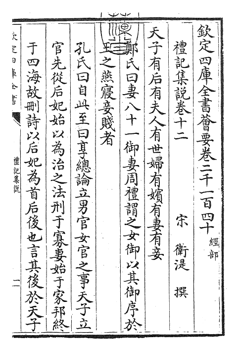 27219-礼记集说卷十二~卷十三 (宋)卫湜.pdf_第3页