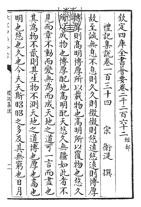 27226-礼记集说卷一百三十四~卷一百三十五 (宋)卫湜.pdf_第3页