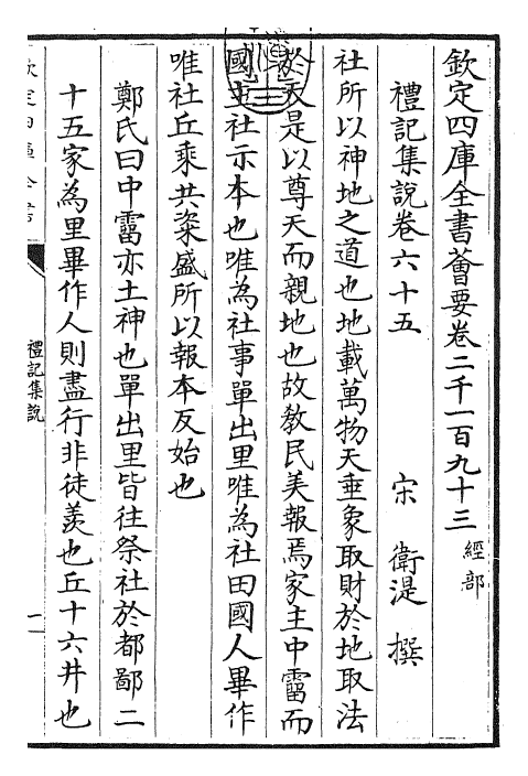 27248-礼记集说卷六十五~卷六十六 (宋)卫湜.pdf_第3页