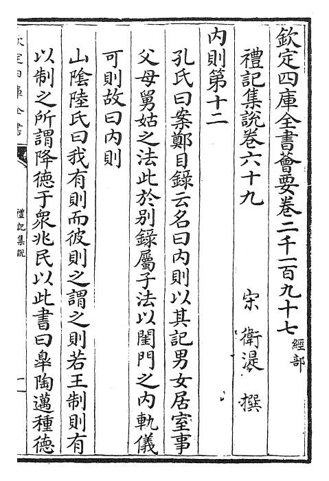 27256-礼记集说卷六十九~卷七十 (宋)卫湜.pdf_第2页