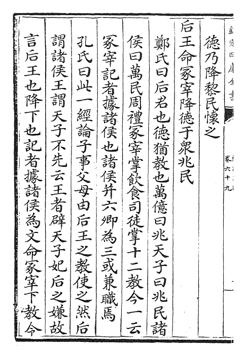 27256-礼记集说卷六十九~卷七十 (宋)卫湜.pdf_第3页