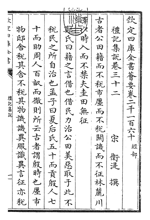 27259-礼记集说卷三十二~卷三十三 (宋)卫湜.pdf_第3页